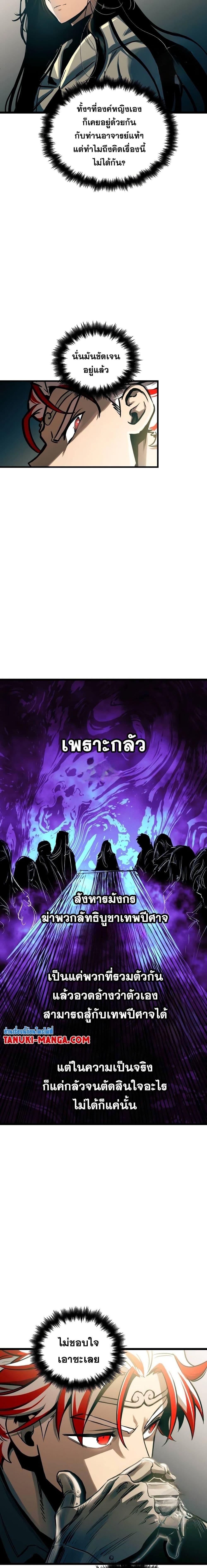 Reincarnation of the Suicidal Battle God ตอนที่ 91 16