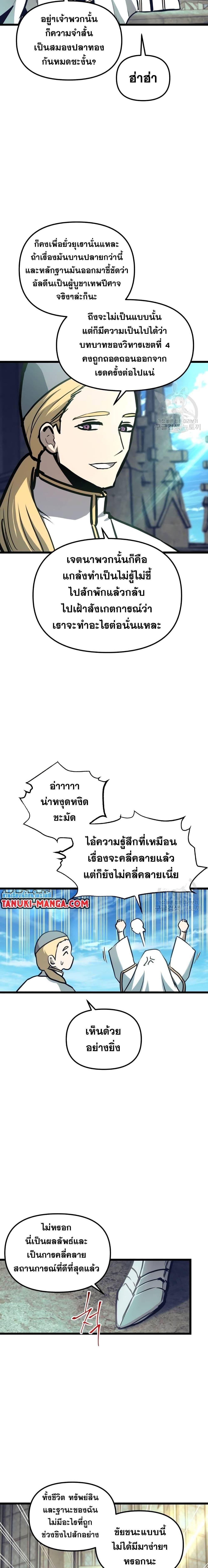 Reincarnation of the Suicidal Battle God ตอนที่ 91 3