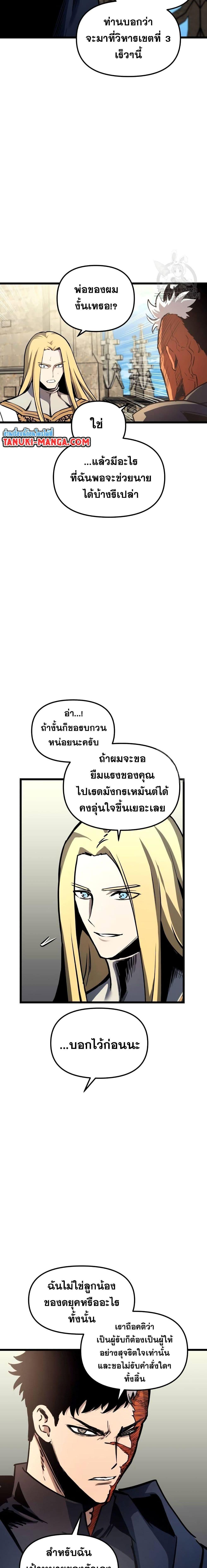 Reincarnation of the Suicidal Battle God ตอนที่ 91 7