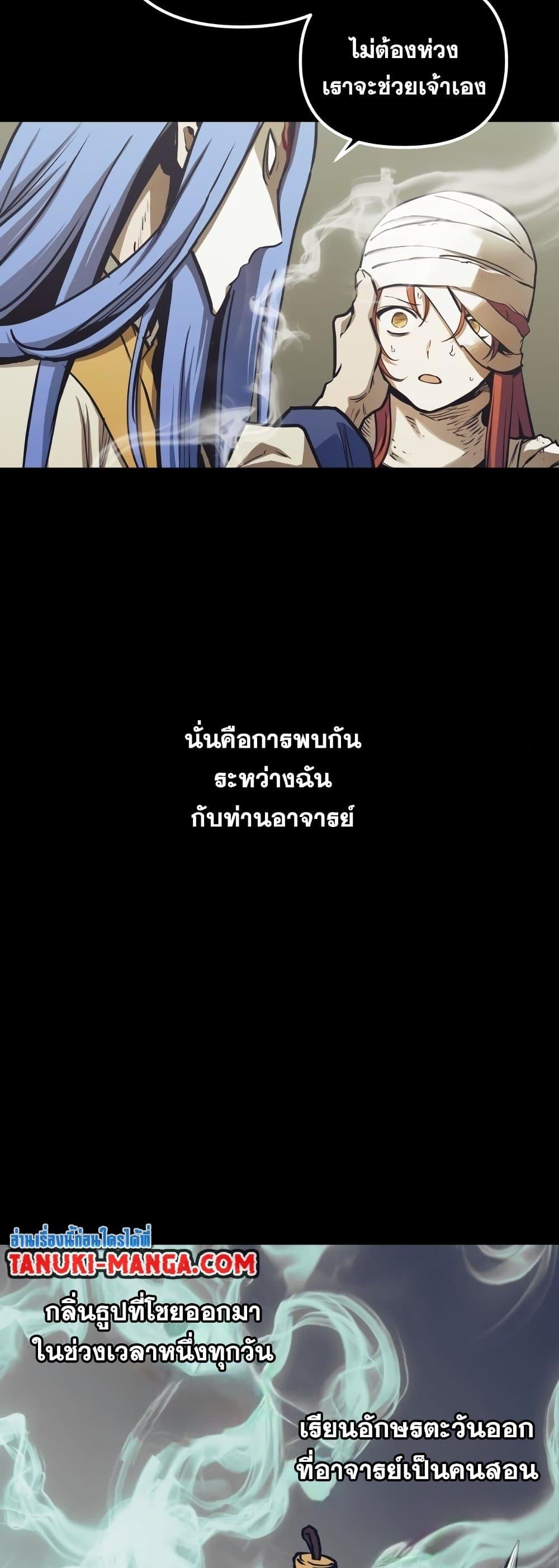 Reincarnation of the Suicidal Battle God ตอนที่ 92 24