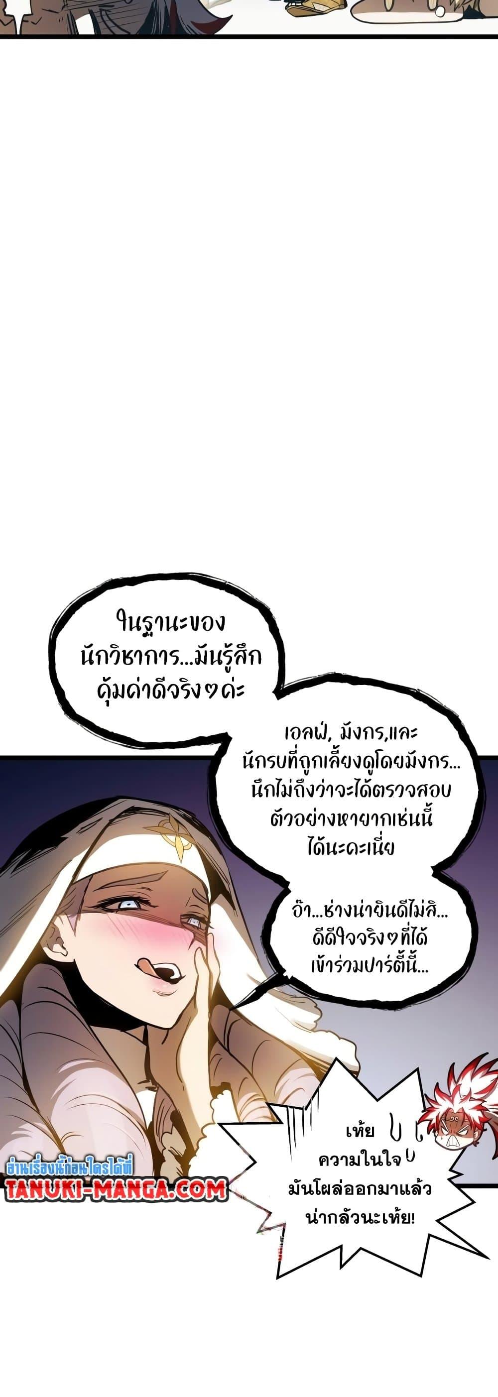 Reincarnation of the Suicidal Battle God ตอนที่ 92 3