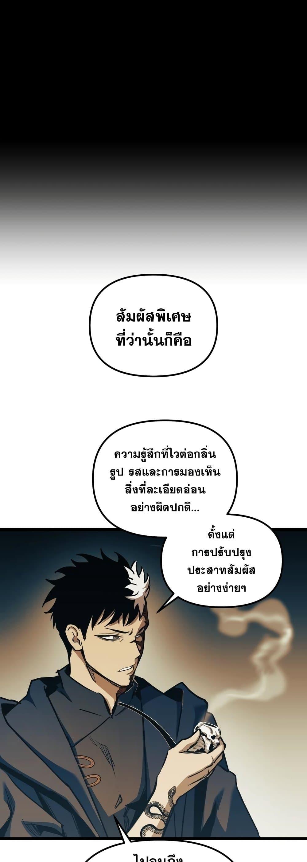 Reincarnation of the Suicidal Battle God ตอนที่ 92 36
