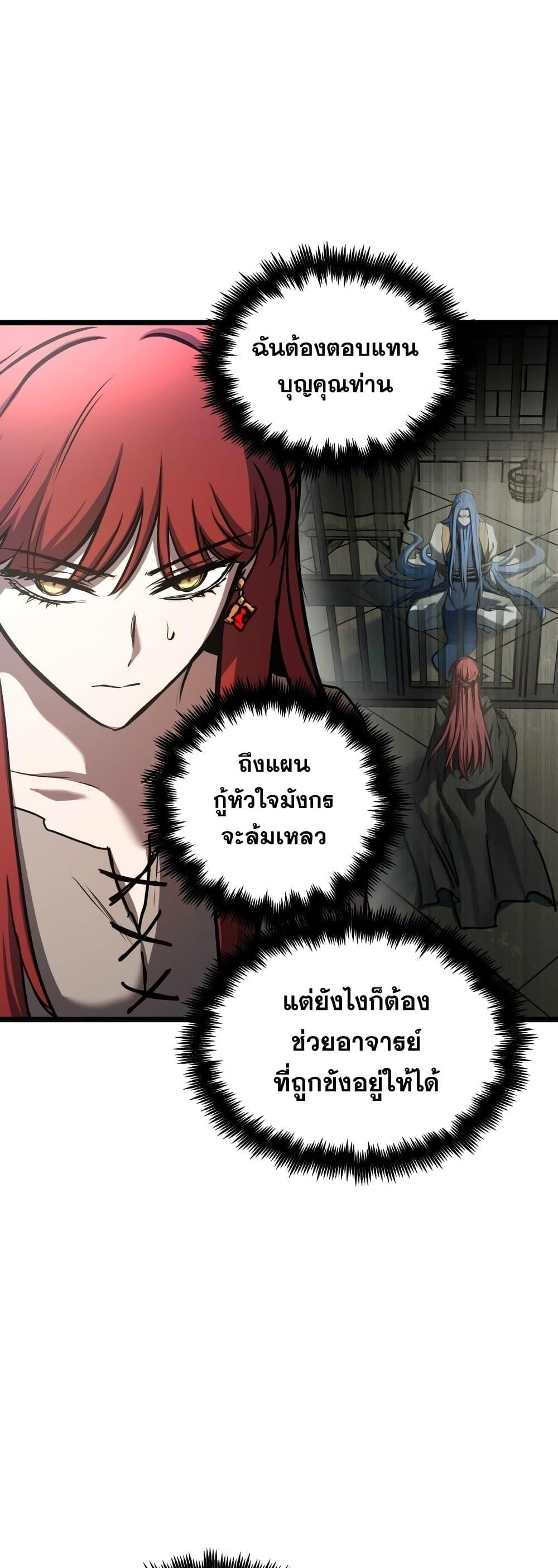 Reincarnation of the Suicidal Battle God ตอนที่ 92 41