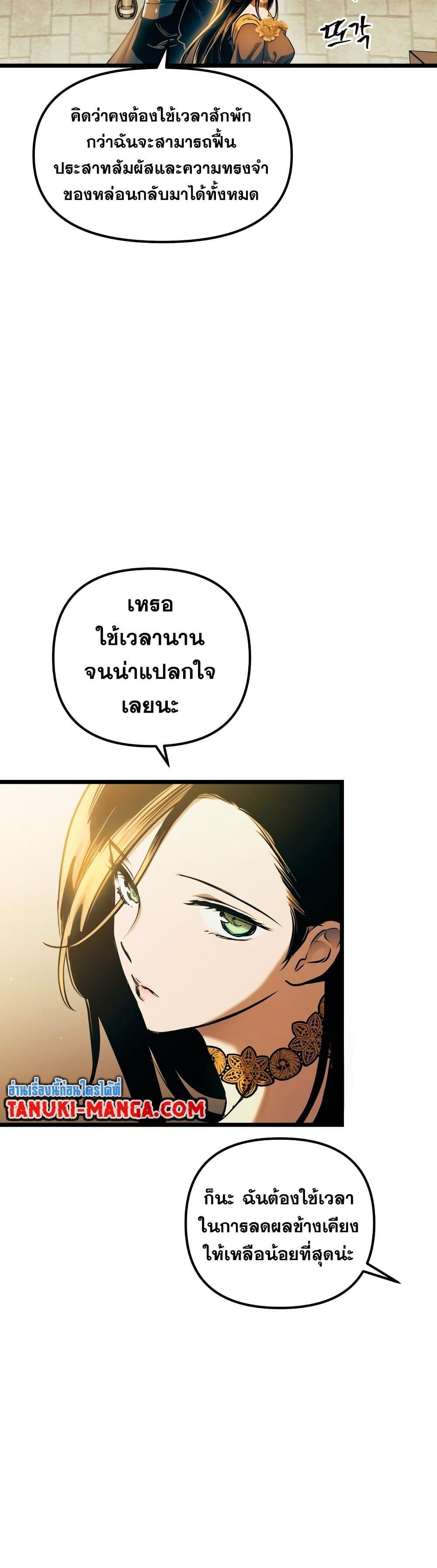 Reincarnation of the Suicidal Battle God ตอนที่ 93 16