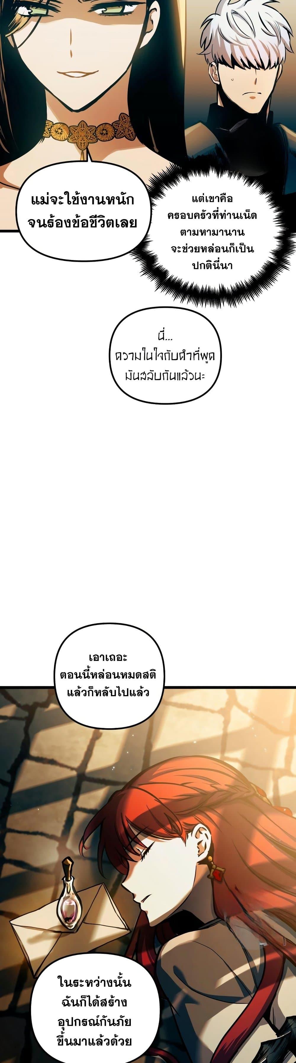 Reincarnation of the Suicidal Battle God ตอนที่ 93 18