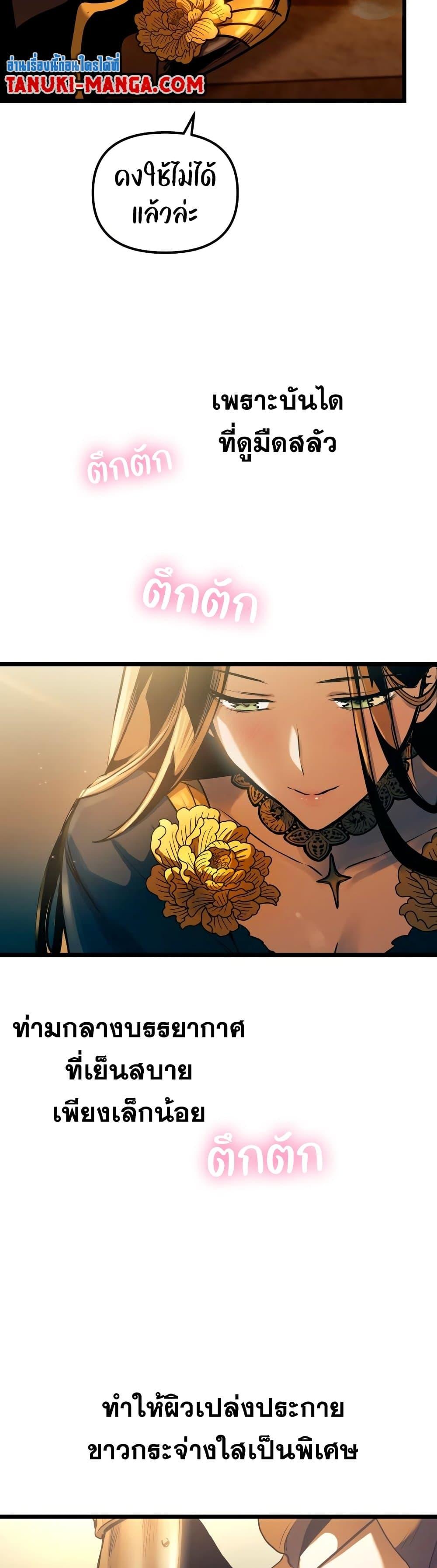 Reincarnation of the Suicidal Battle God ตอนที่ 93 28