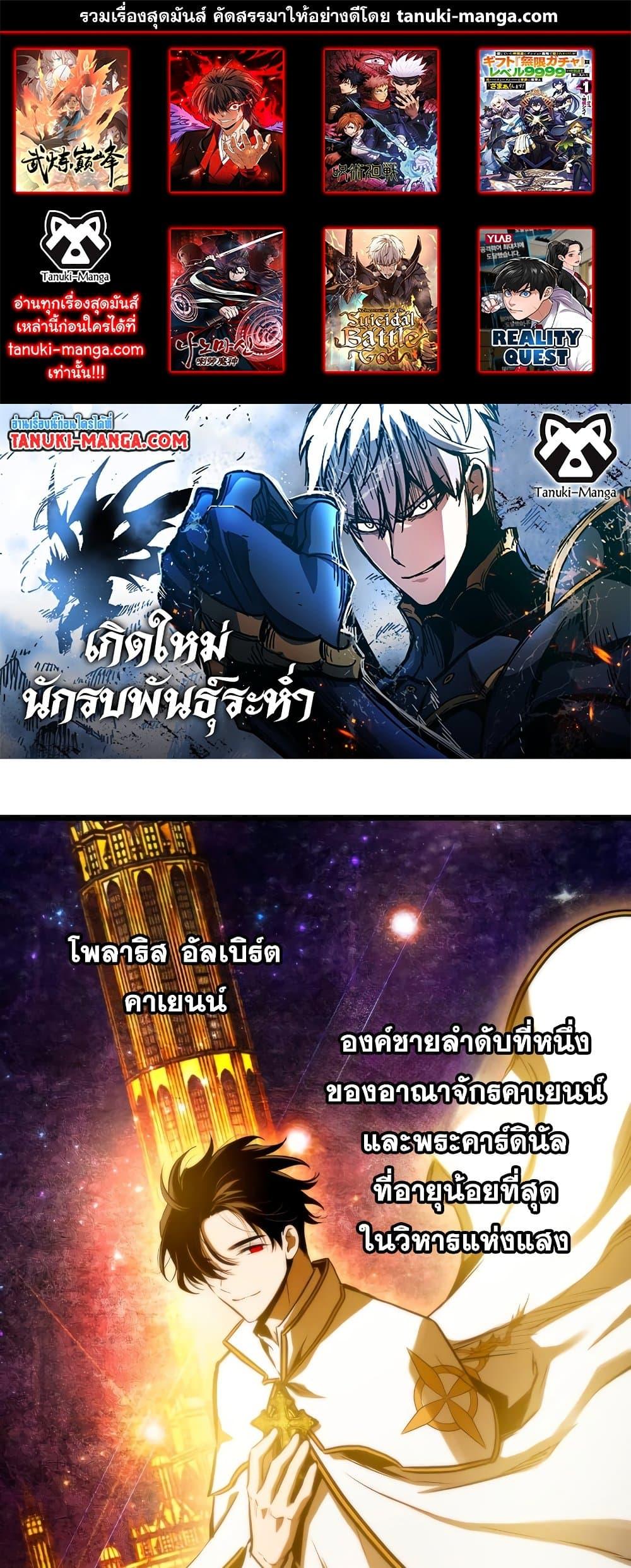 Reincarnation of the Suicidal Battle God ตอนที่ 94 1