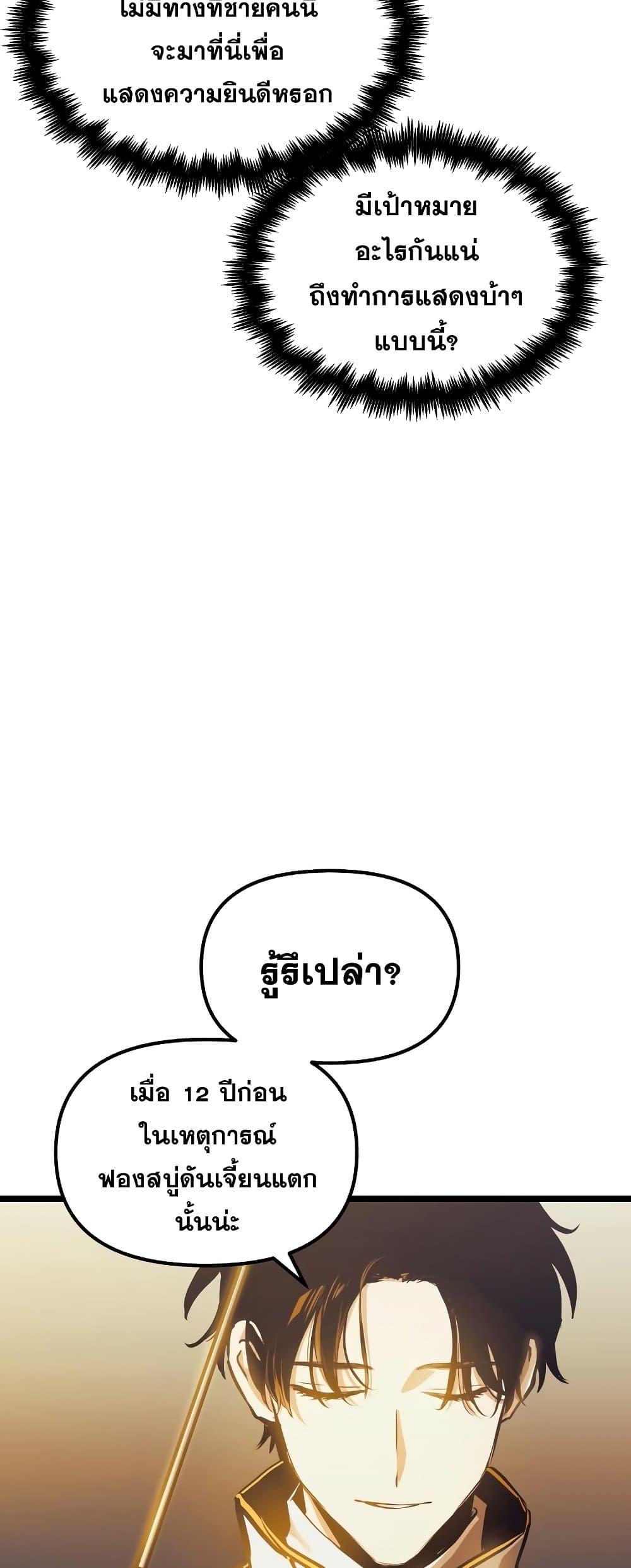 Reincarnation of the Suicidal Battle God ตอนที่ 94 19