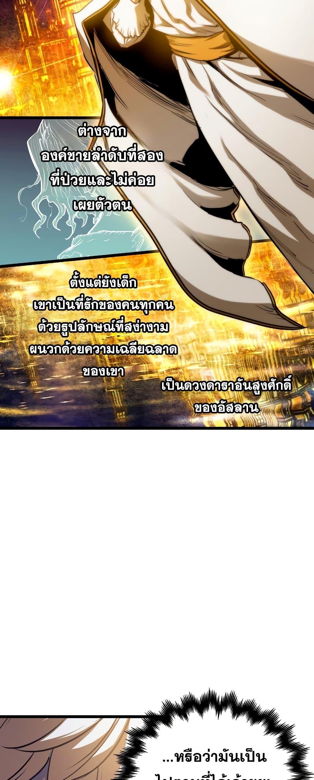 Reincarnation of the Suicidal Battle God ตอนที่ 94 2