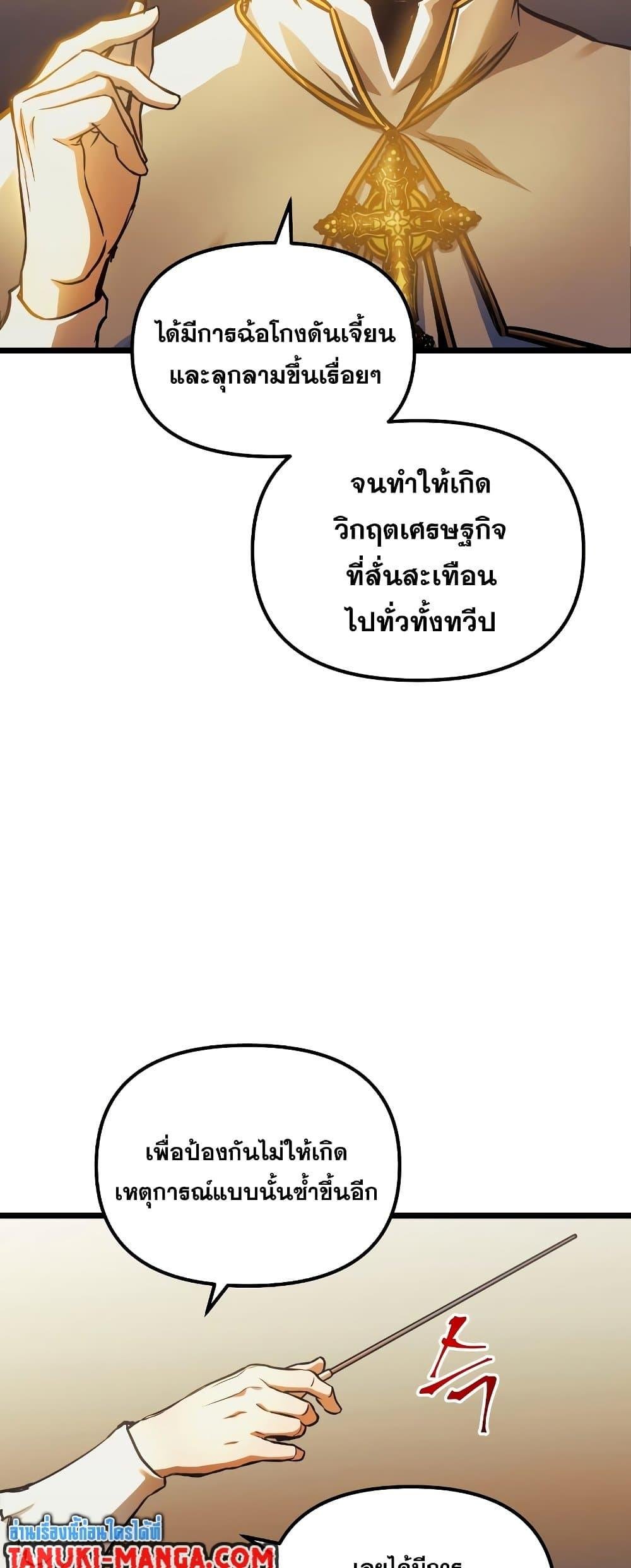 Reincarnation of the Suicidal Battle God ตอนที่ 94 20