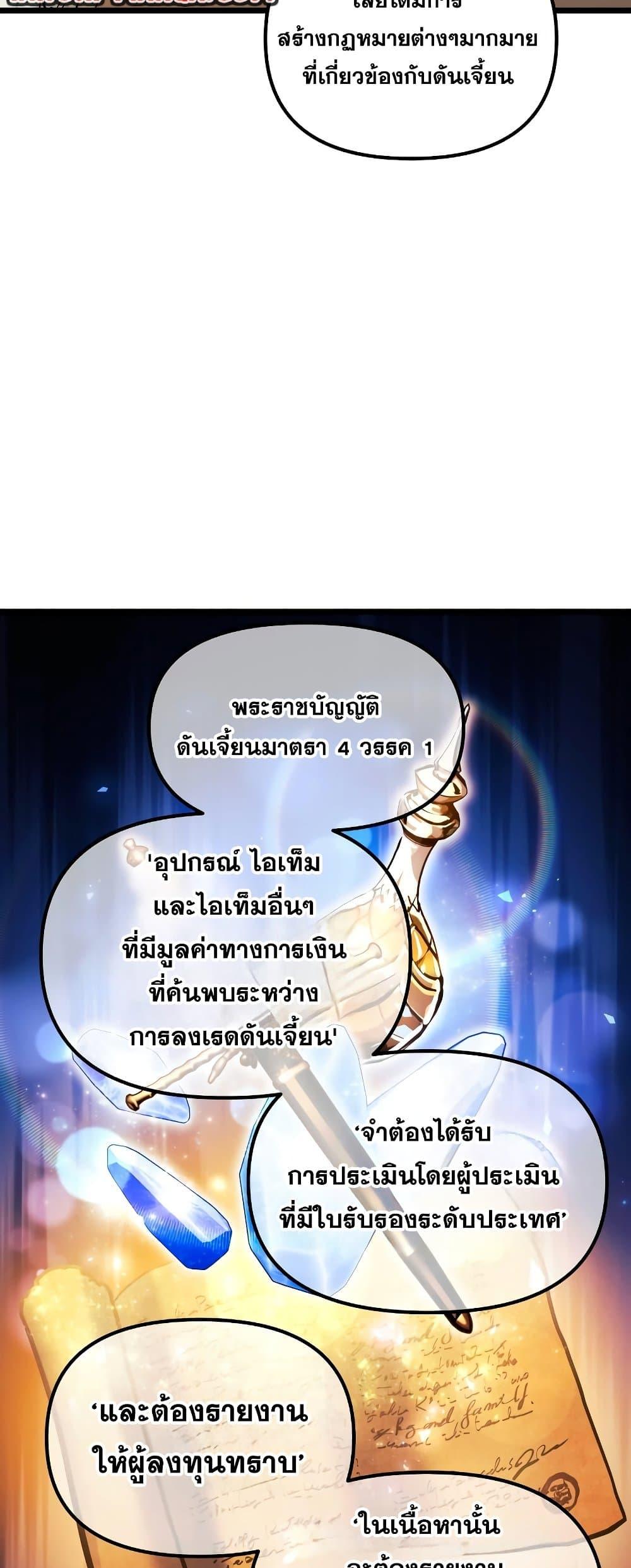 Reincarnation of the Suicidal Battle God ตอนที่ 94 21