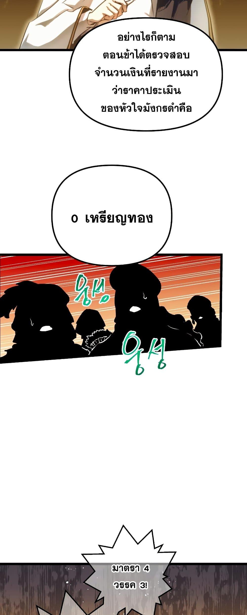Reincarnation of the Suicidal Battle God ตอนที่ 94 23