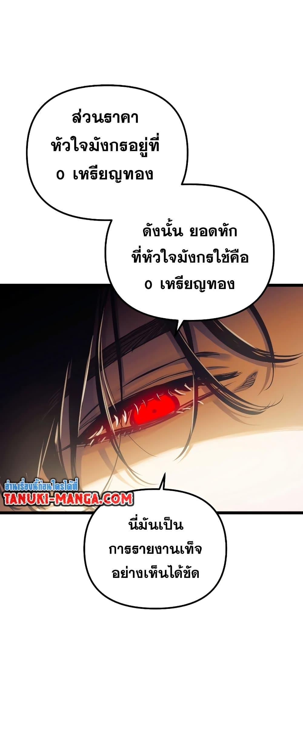 Reincarnation of the Suicidal Battle God ตอนที่ 94 25
