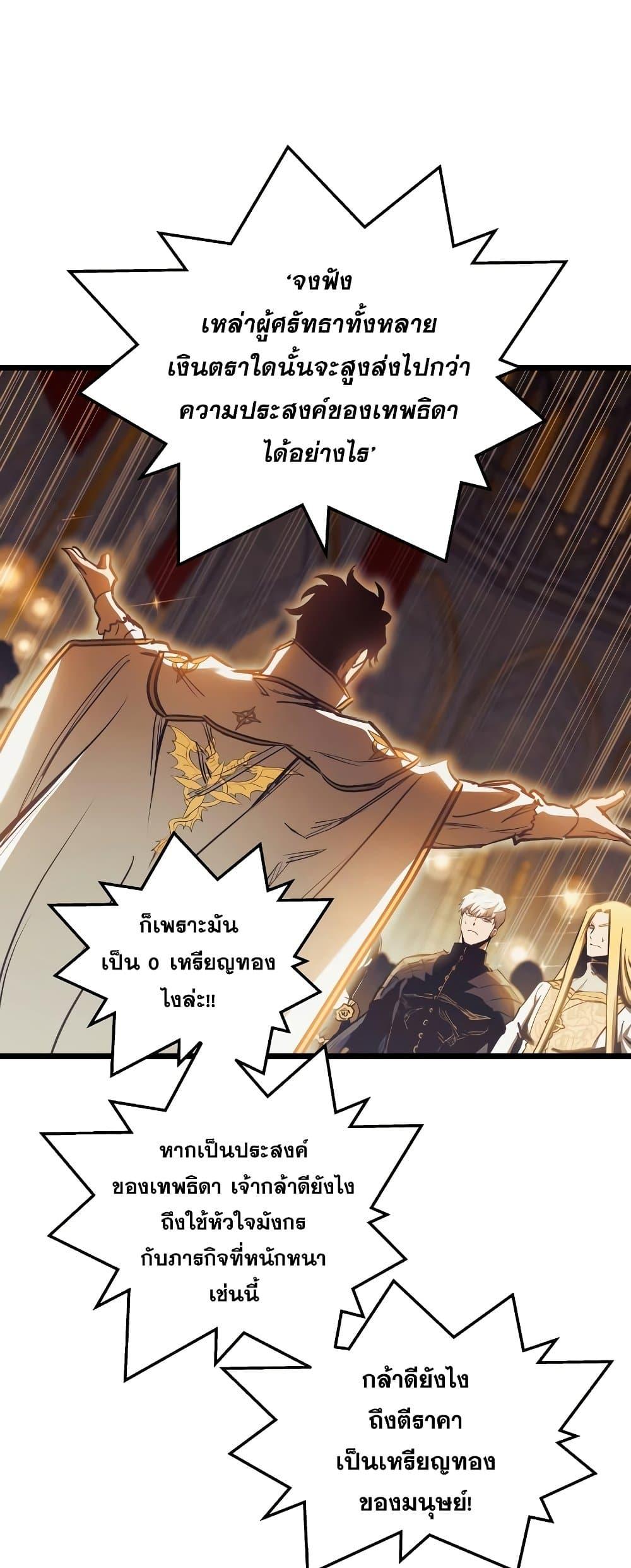 Reincarnation of the Suicidal Battle God ตอนที่ 94 28