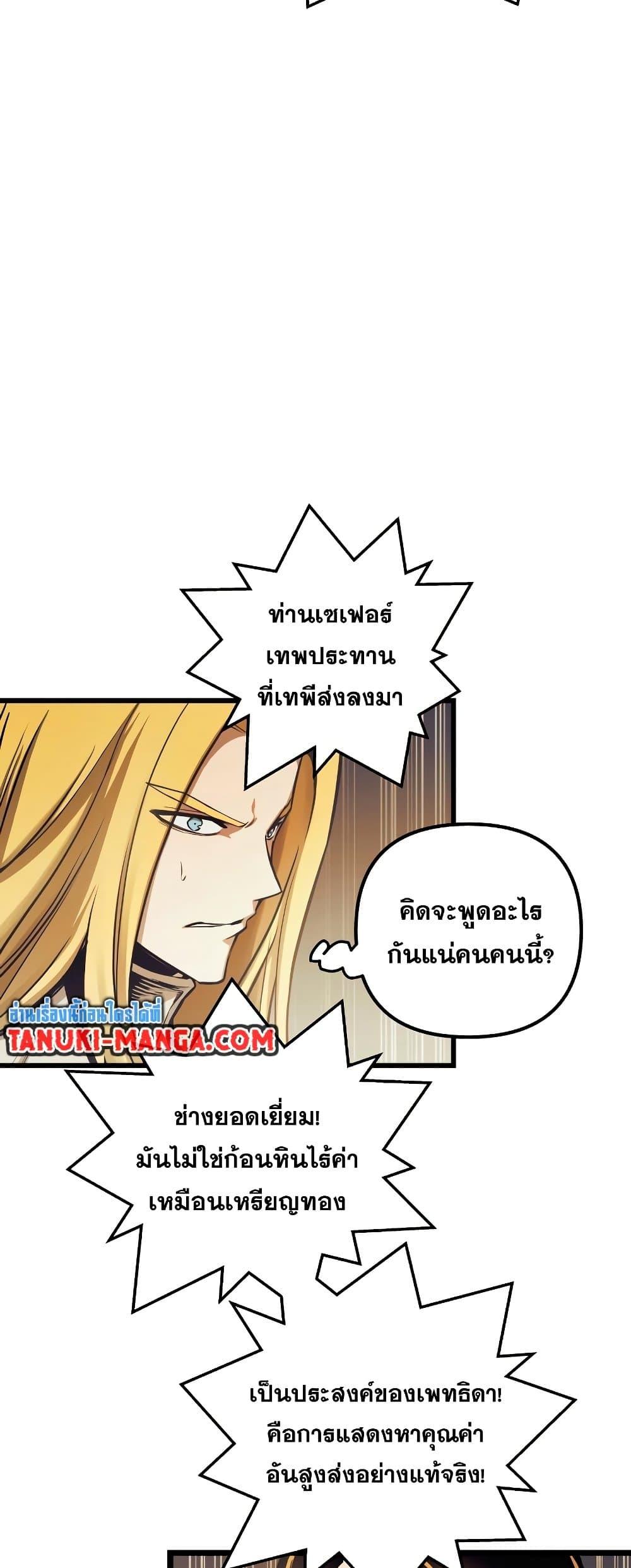 Reincarnation of the Suicidal Battle God ตอนที่ 94 29