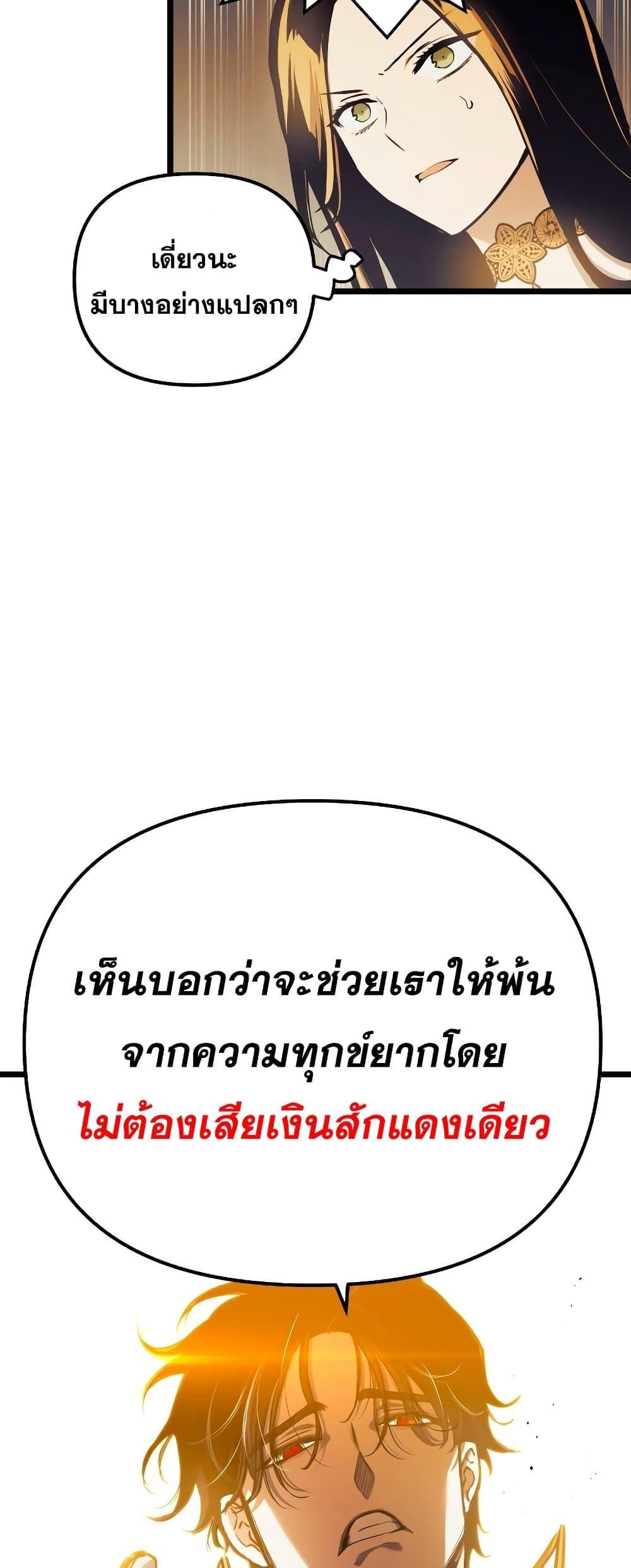 Reincarnation of the Suicidal Battle God ตอนที่ 94 30