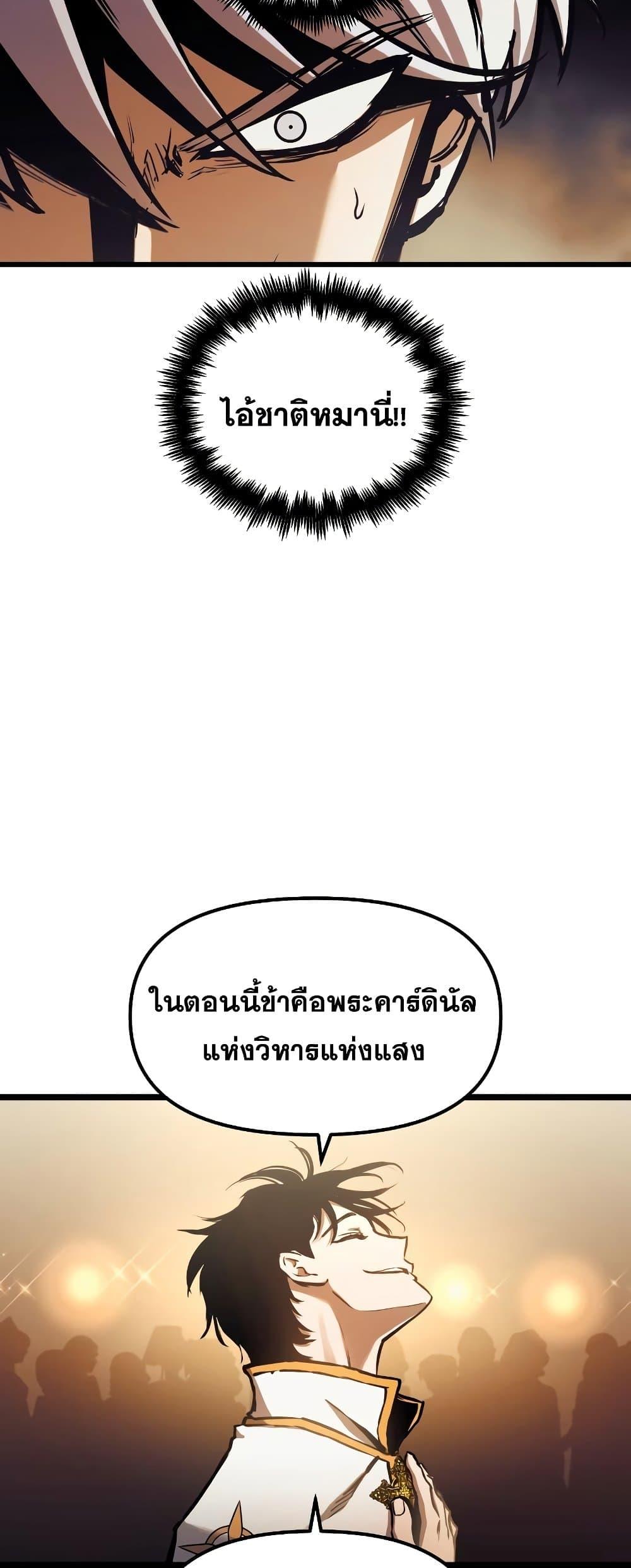 Reincarnation of the Suicidal Battle God ตอนที่ 94 32