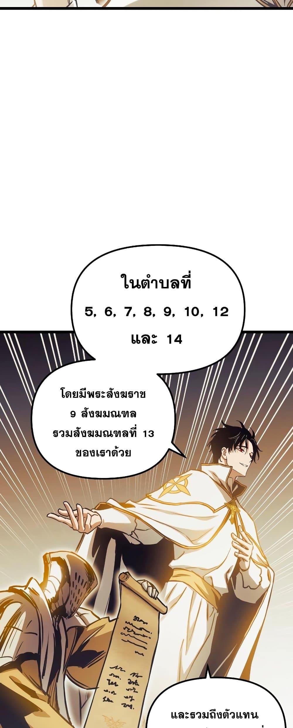 Reincarnation of the Suicidal Battle God ตอนที่ 94 35