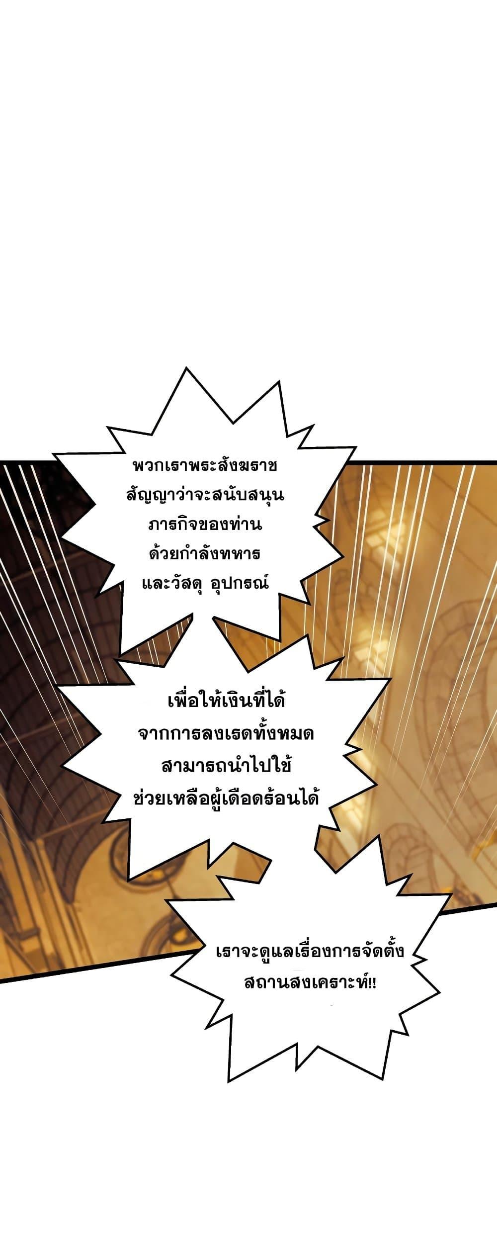 Reincarnation of the Suicidal Battle God ตอนที่ 94 39