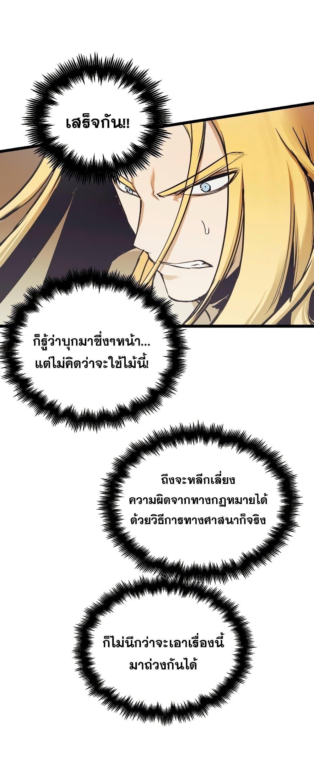 Reincarnation of the Suicidal Battle God ตอนที่ 94 40