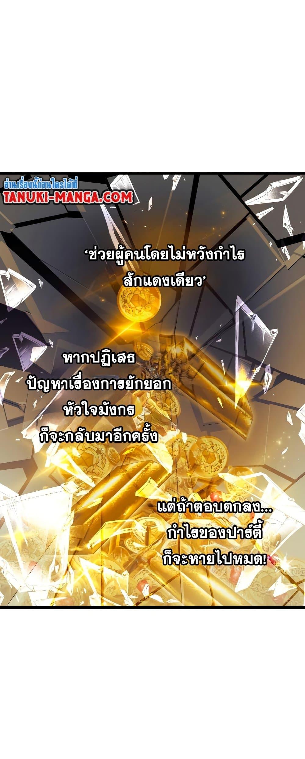 Reincarnation of the Suicidal Battle God ตอนที่ 94 41