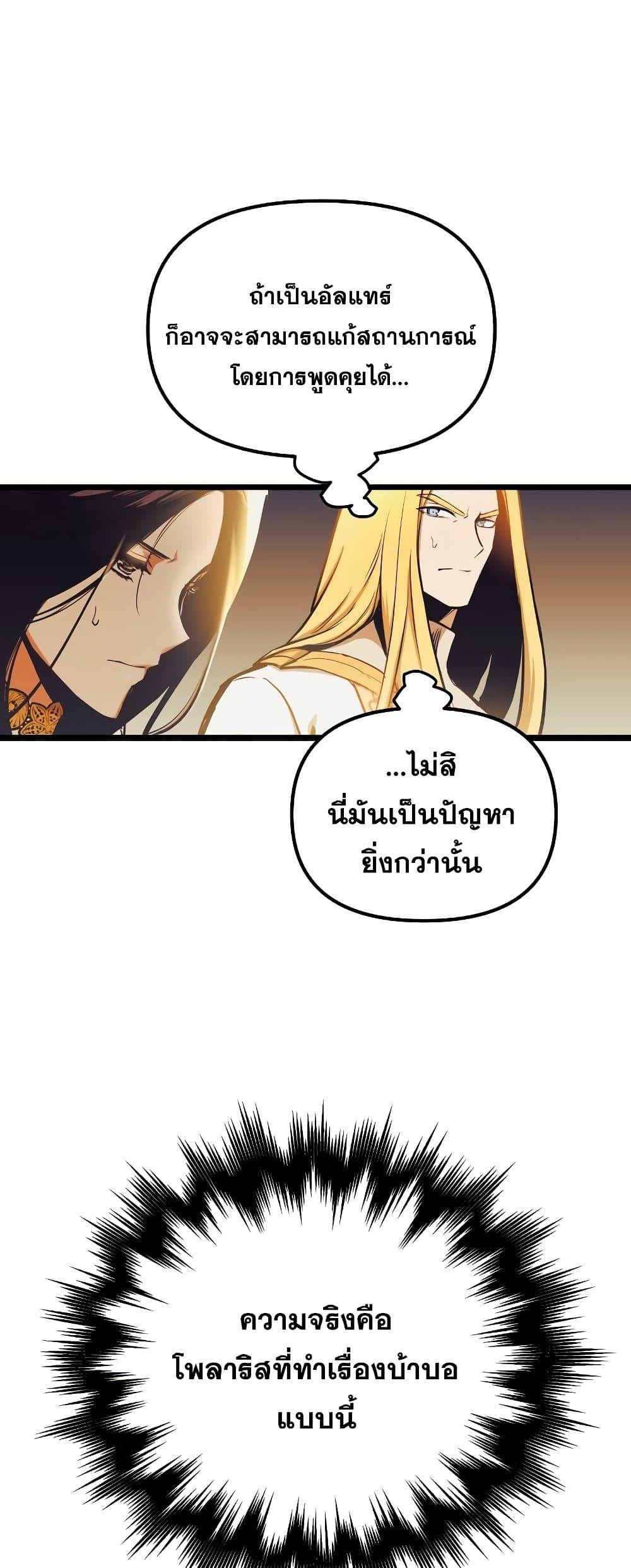 Reincarnation of the Suicidal Battle God ตอนที่ 94 42