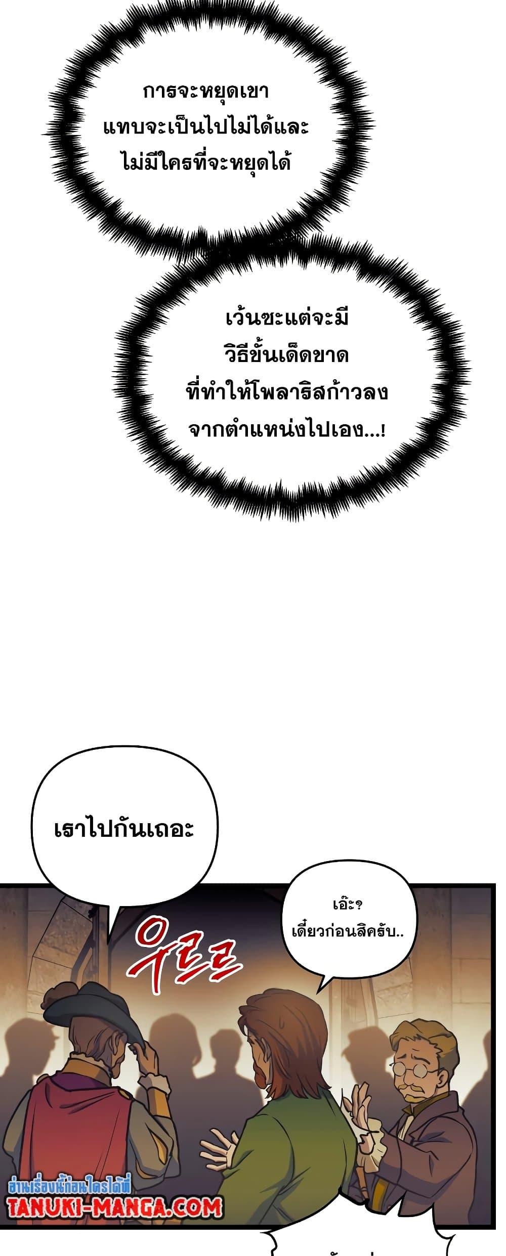 Reincarnation of the Suicidal Battle God ตอนที่ 94 45