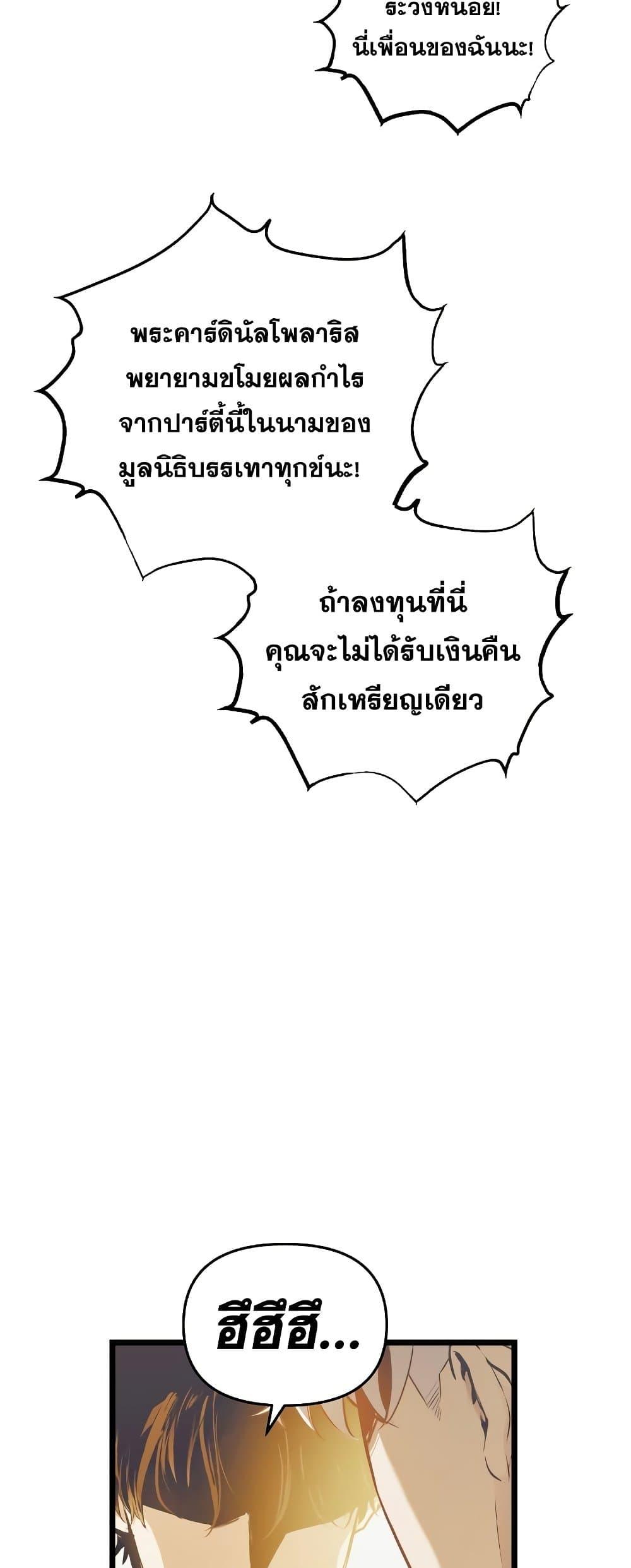 Reincarnation of the Suicidal Battle God ตอนที่ 94 46