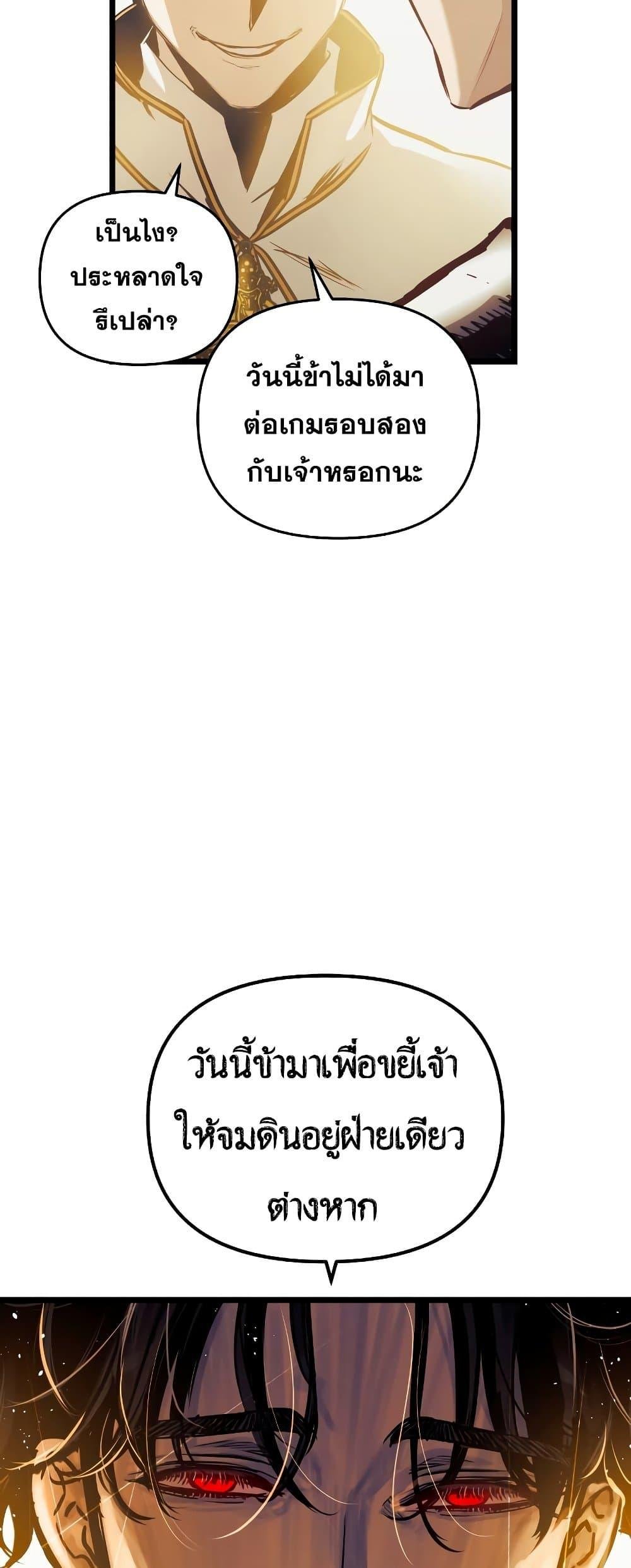Reincarnation of the Suicidal Battle God ตอนที่ 94 47