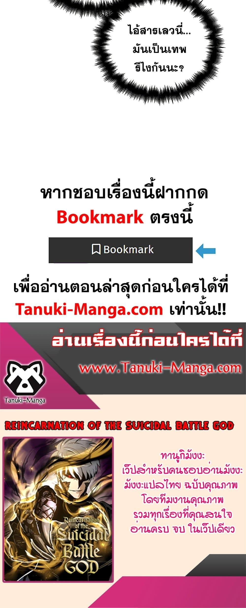 Reincarnation of the Suicidal Battle God ตอนที่ 94 50