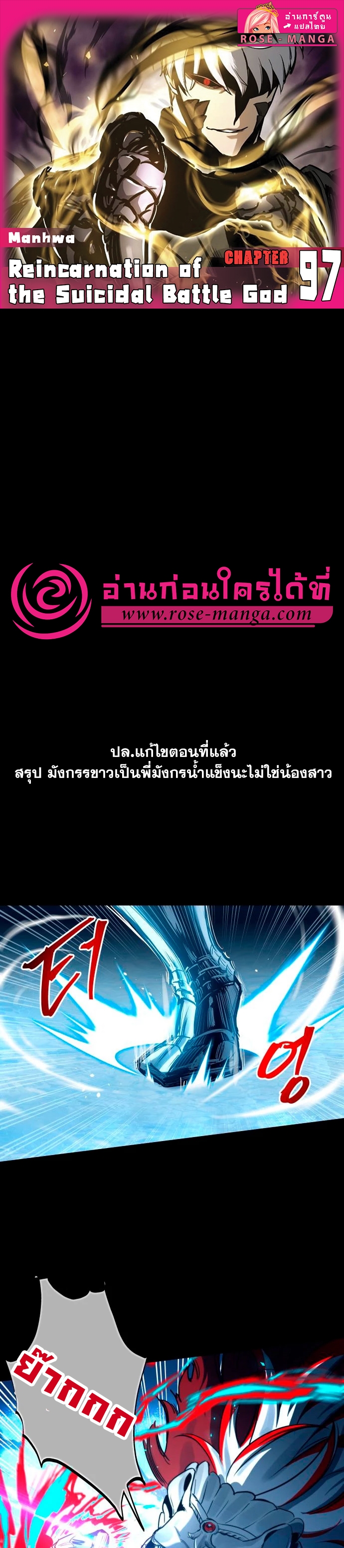 Reincarnation of the Suicidal Battle God ตอนที่ 97 1