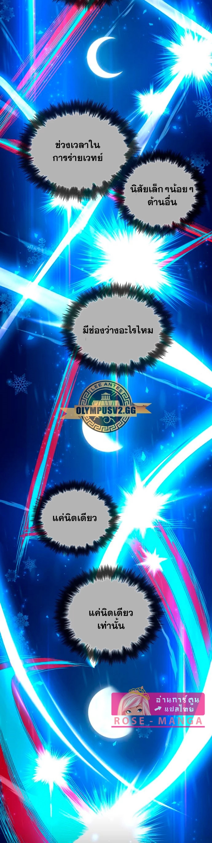 Reincarnation of the Suicidal Battle God ตอนที่ 97 13