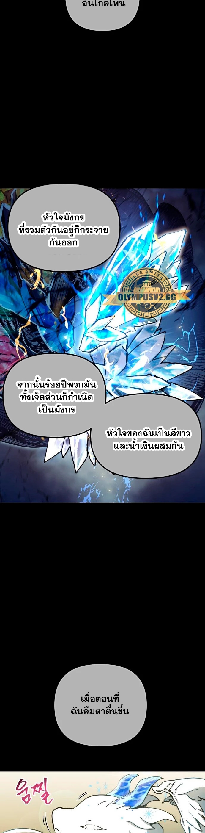 Reincarnation of the Suicidal Battle God ตอนที่ 97 25