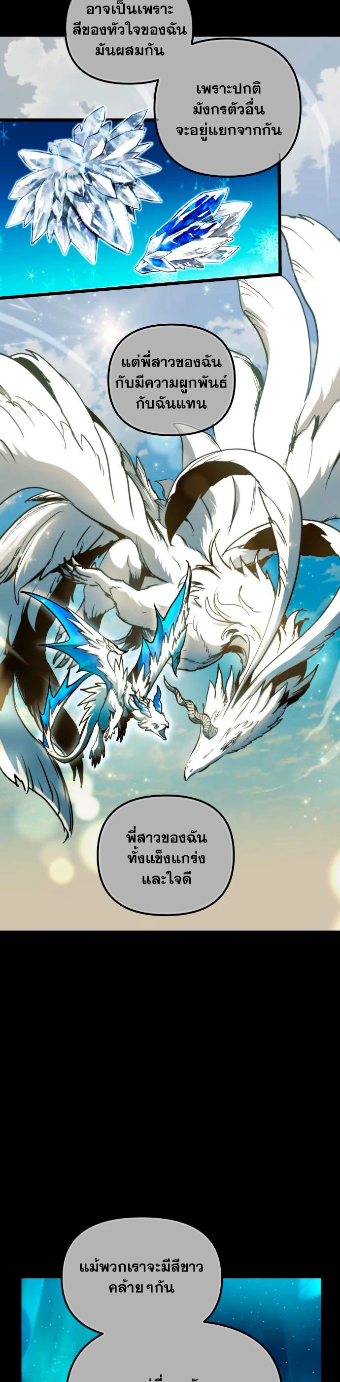 Reincarnation of the Suicidal Battle God ตอนที่ 97 27