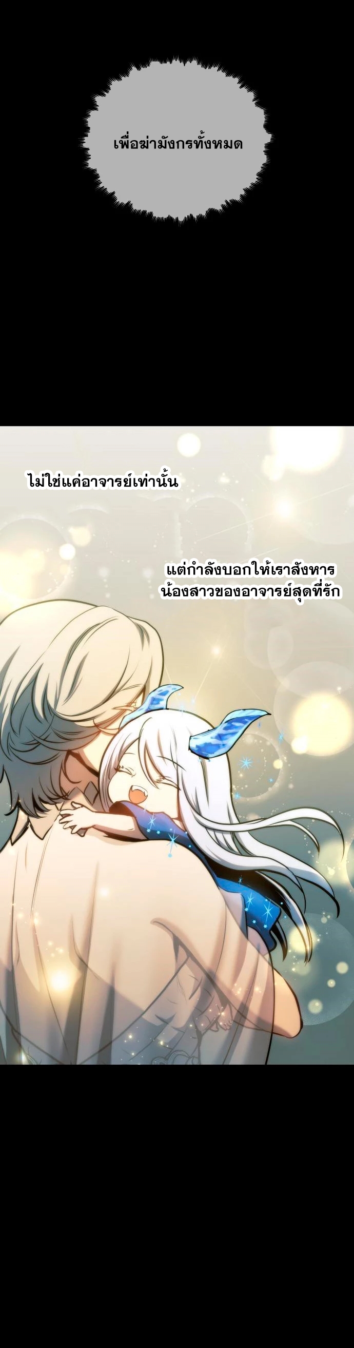Reincarnation of the Suicidal Battle God ตอนที่ 97 31