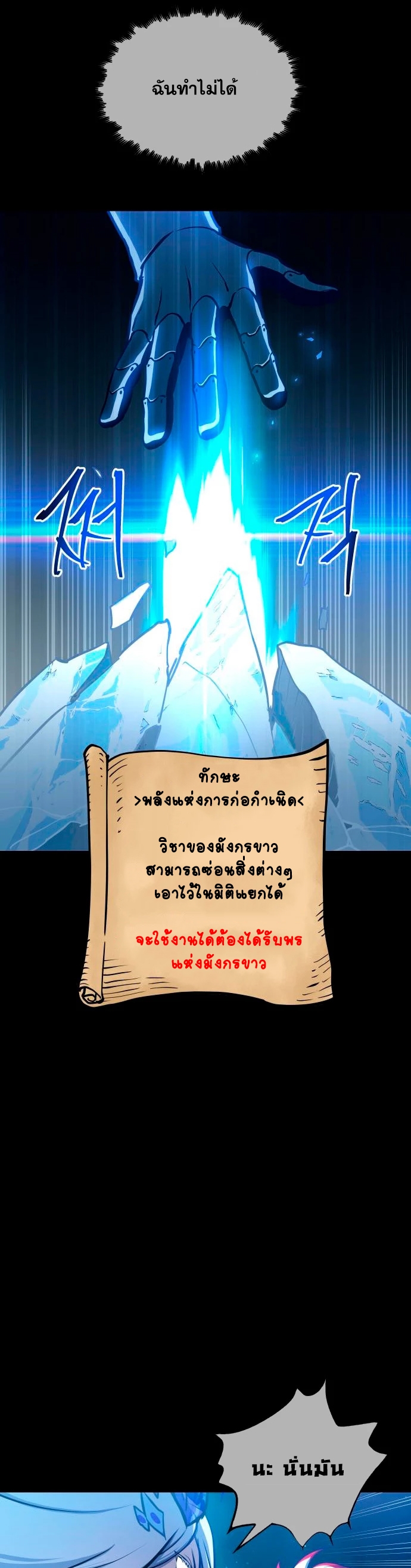 Reincarnation of the Suicidal Battle God ตอนที่ 97 32
