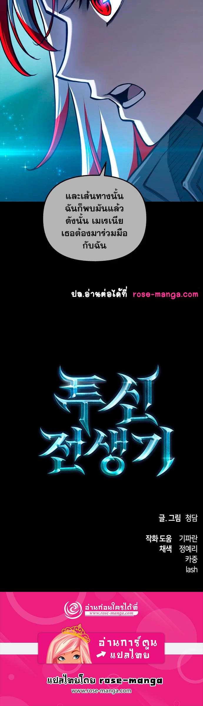 Reincarnation of the Suicidal Battle God ตอนที่ 97 37