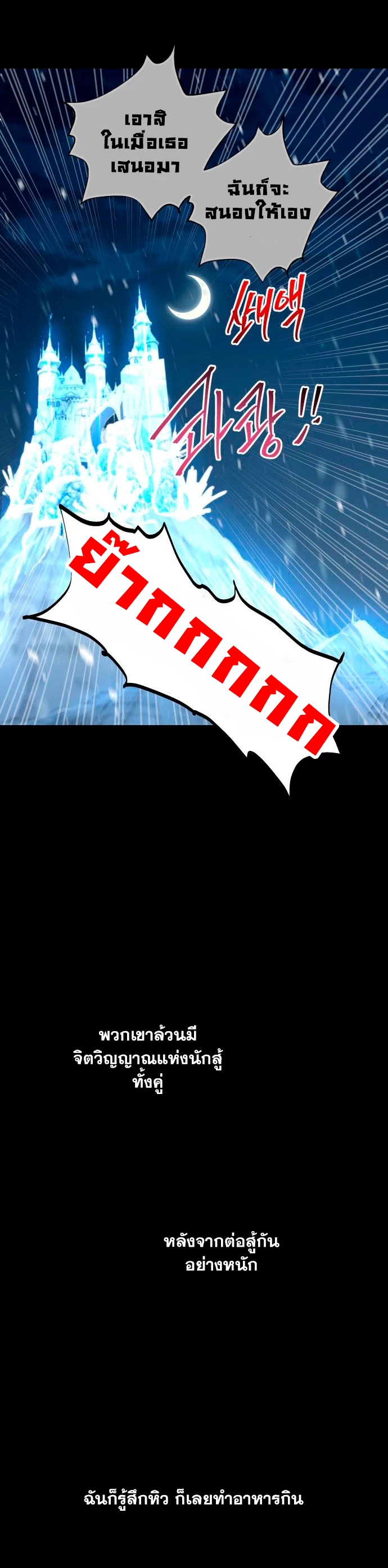 Reincarnation of the Suicidal Battle God ตอนที่ 97 6