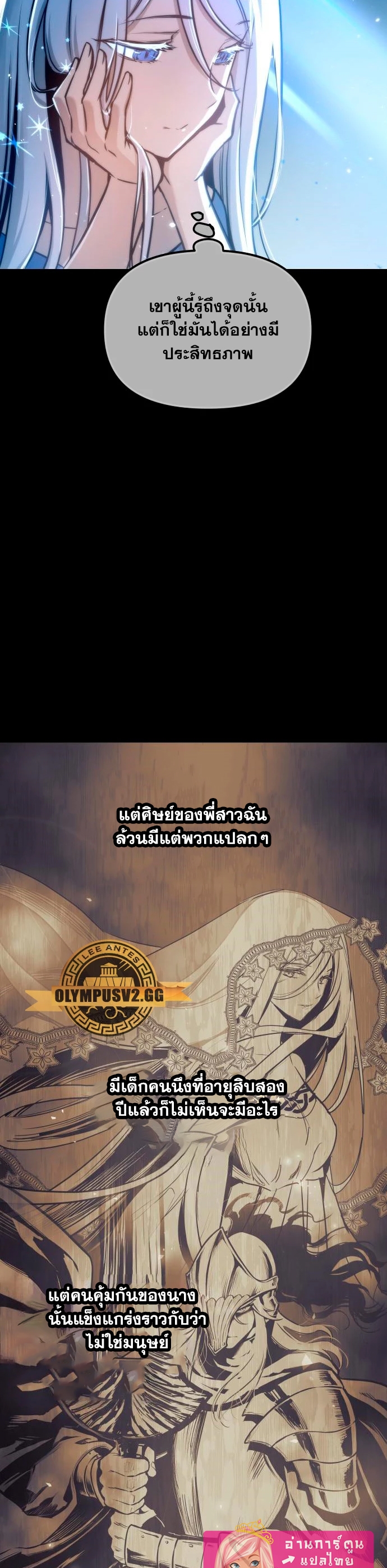 Reincarnation of the Suicidal Battle God ตอนที่ 97 9