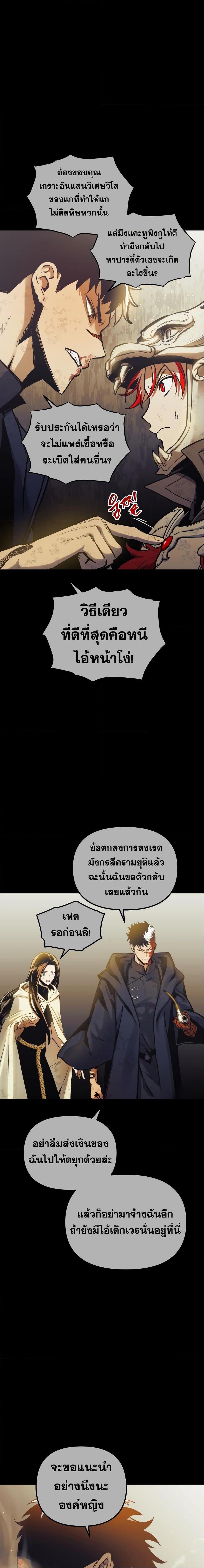 Reincarnation of the Suicidal Battle God ตอนที่ 98 24