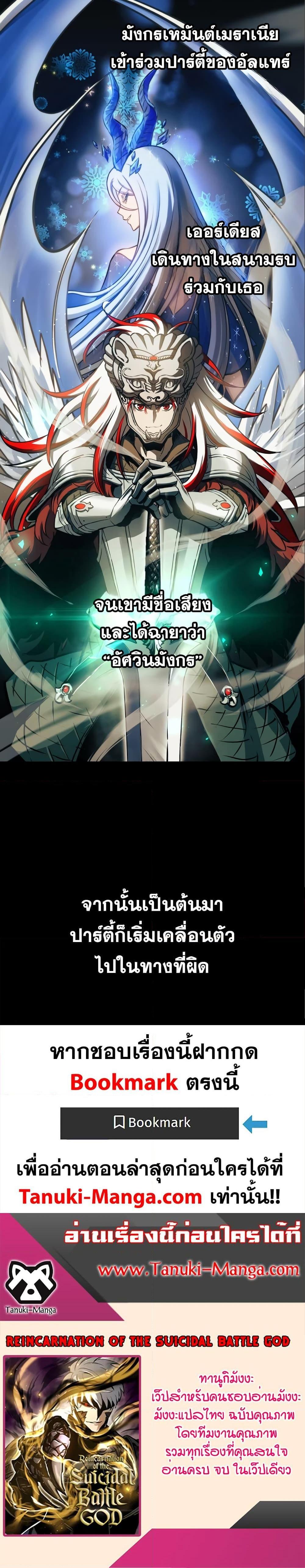 Reincarnation of the Suicidal Battle God ตอนที่ 98 27