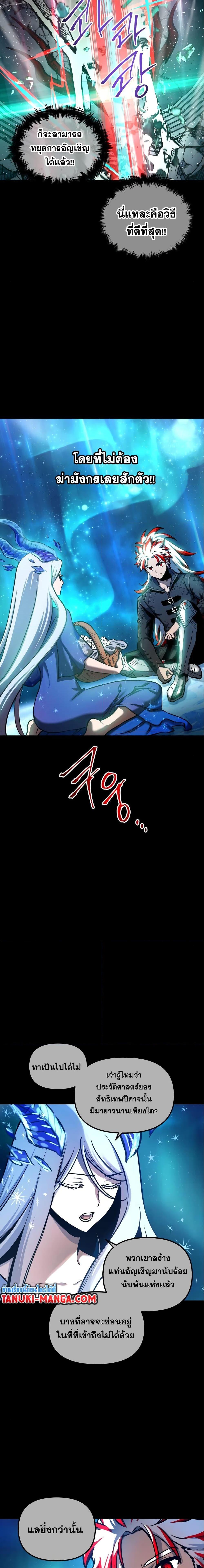 Reincarnation of the Suicidal Battle God ตอนที่ 98 7