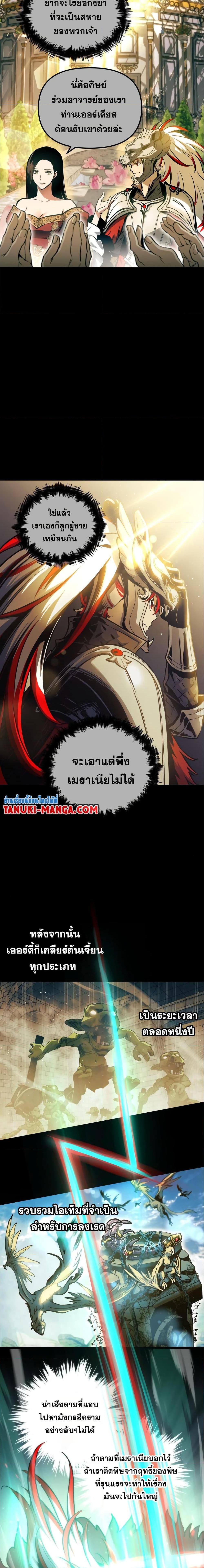 Reincarnation of the Suicidal Battle God ตอนที่ 98 9