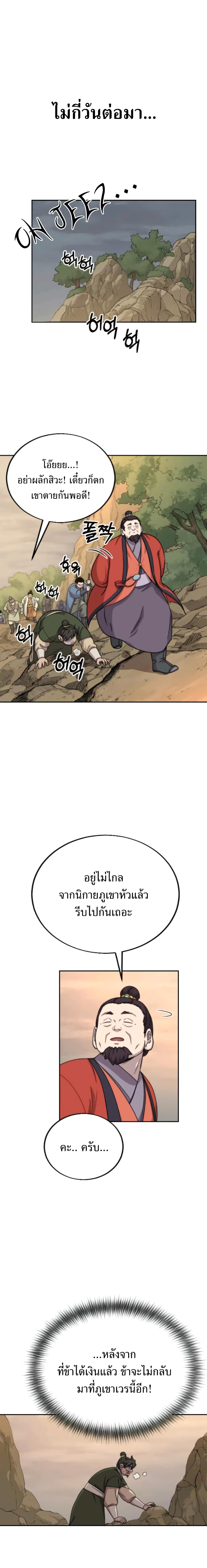 Return of the Flowery Mountain Sect ตอนที่ 10 1