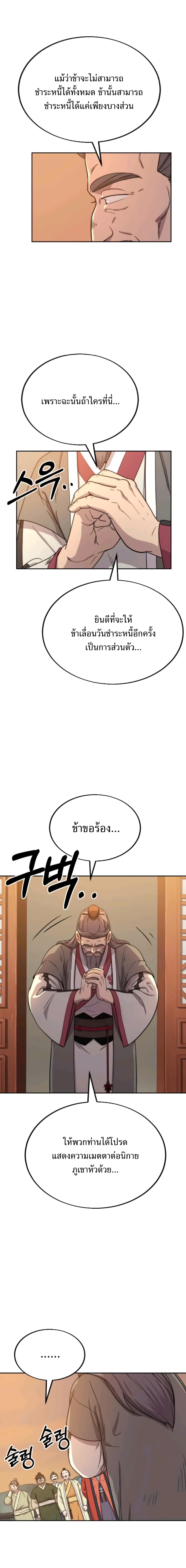 Return of the Flowery Mountain Sect ตอนที่ 10 10