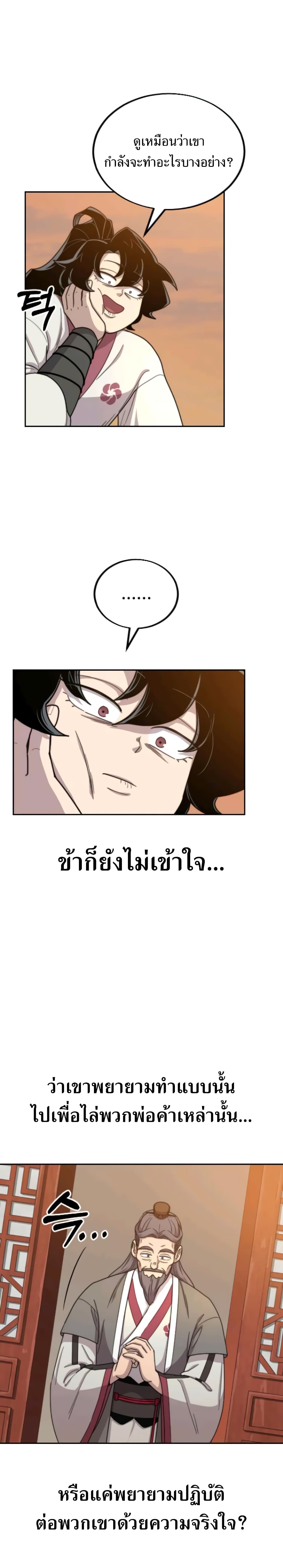Return of the Flowery Mountain Sect ตอนที่ 10 12