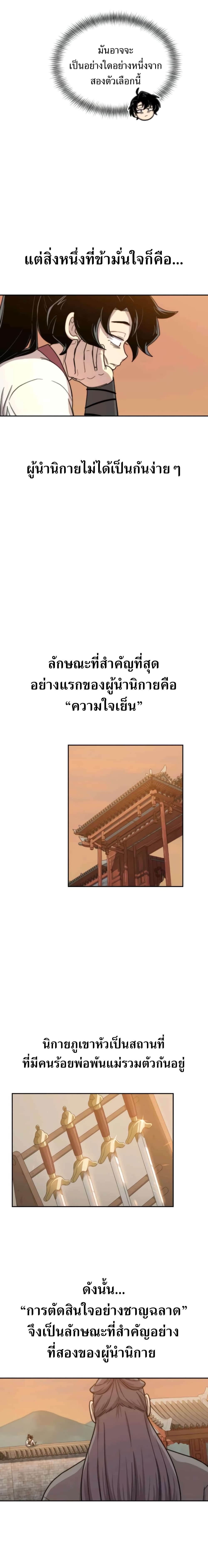 Return of the Flowery Mountain Sect ตอนที่ 10 13