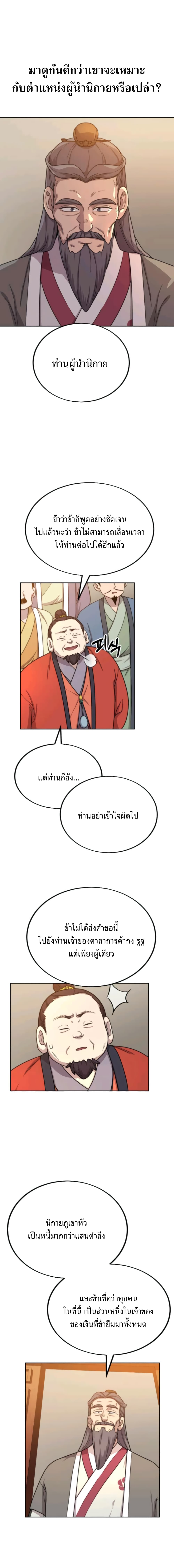 Return of the Flowery Mountain Sect ตอนที่ 10 14