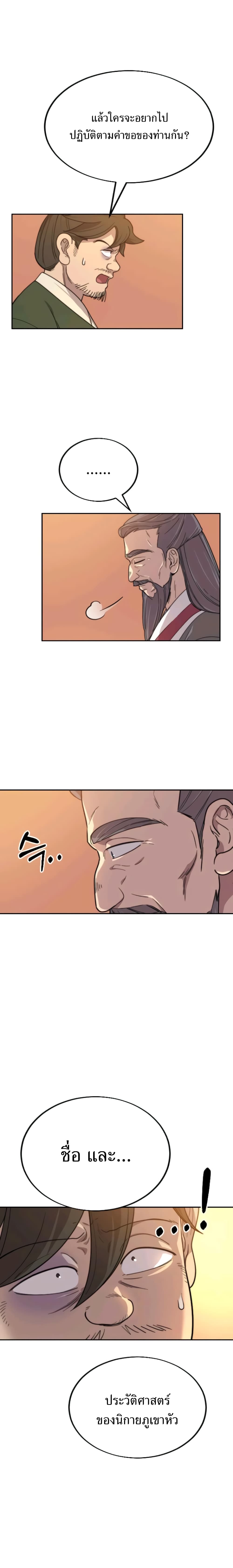 Return of the Flowery Mountain Sect ตอนที่ 10 18