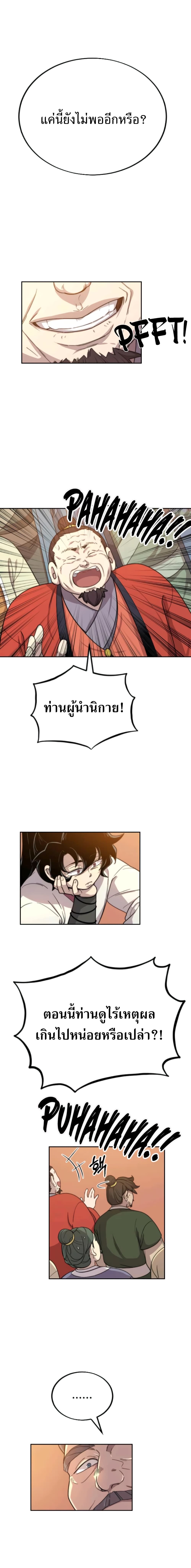 Return of the Flowery Mountain Sect ตอนที่ 10 19